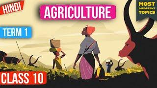 Class 10 Geography chapter 4 | Agriculture class 10 Geography | Geography Class 10 Chapter 4