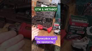 Шо Краще? GTM Чи Metabo?