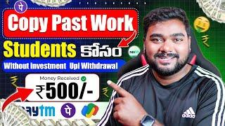 Mobile ఉంటే చాలు ₹250 | Daily Earning App Without Investment | Earning App in Telugu