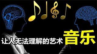 莫扎特K448钢琴曲可以激发大脑潜能？神秘的音乐究竟有何秘密？