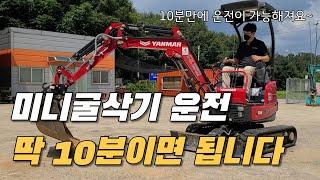 How to operate a small excavator, how to operate it, and how to operate it.