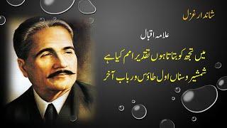 Allama Iqbal: Urdu Poetry Masterpiece | Best Poetry Collection