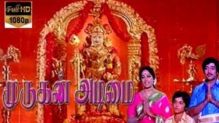 Murugan Adimai | Muthuraman, K.R.Vijaya | Tamil Devotional Movie