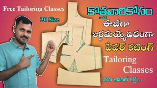 కొత్తవారికి కూడా ఈజీగా అర్థమయ్యేవిధంగా 𝐅𝐮𝐥𝐥 బ్లౌజ్ కటింగ్ / @MahilaTailors #blousecutting