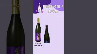 特別名稱酒：清酒的多樣分類介紹#清酒#日本酒#特別名稱酒#純米酒#本釀造酒#吟釀酒#大吟釀#清酒知識#酒文化#酒知識#日本酒文化