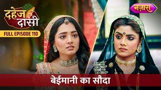 Chunri Ne Kiya Vindhya Devi Se Sauda | FULL EPISODE- 110 | Dahej Daasi | Nazara TV