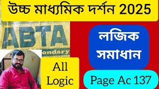 hs ABTA TEST PAPER philosophy logic 2025 | hs abta test paper solved philosophy 2025