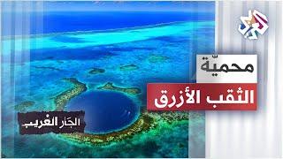 الثقب الأزرق