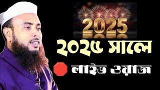  New Waz Live||Anamul Haque cyber waz||Waz mahfil Anamul Haque waz||Live Anamul Haque New Waz