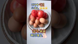 살이 쭉쭉 빠지는 저녁 음식 #삶은달걀 #삶은계란 #토마토 #두부 #미역국 #건강이최고 #최고의음식 #건강정보 #건강관리 #다이어트 #건강 #쇼츠 #shorts