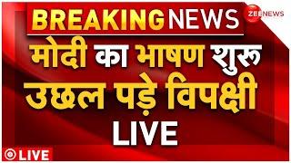 PM Modi Parliament Speech LIVE : मोदी के भाषण पर विपक्ष का भयंकर बवाल!| Breaking | Lok Sabha