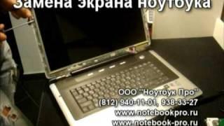 Замена матрицы экрана ноутбука