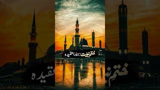 Khatam e Nabuwat: Humara Aqeeda #shorts