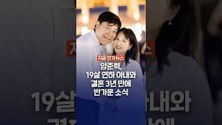 양준혁, 결혼 3년 만에 전한 반가운 소식