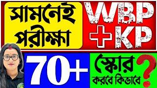 সামনেই WBP+KP পরীক্ষা | 70+ স্কোর করবে কিভাবে ? | WBP+KP Exam Success in 30 Days Is Possible!