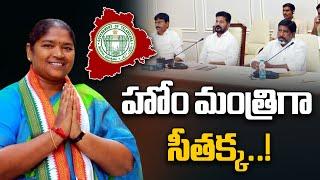 సీతక్కకు హోమ్ మంత్రి..? | home minister seethakka | Congress Party | Telangana News | Disha TV