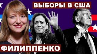 Александра Филиппенко. Выборы в США с @two_chairs