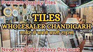 Tiles खरीदे फैक्ट्री से |Chandigarh Tiles Wholesaler | Marble Market Dhanaas|