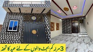 3 Marla ka khobsurat or sasta ghar| Cheap rate homes| Almewat properties