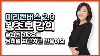 [미리캔버스 2.0 강좌1] 미리캔버스 2.0 업그레이드 왕초보 강의