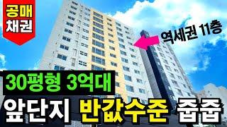 초저가! 30평형 부천신축아파트 3억대 중반 수도권 미분양아파트 최저가격⭐1호선 부천역 역세권아파트 줍줍! 채권 처분 아파트급매 추천 (No.4109)