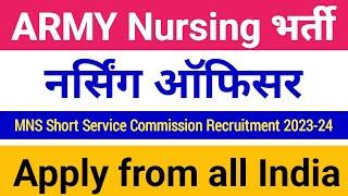 Mns application form 2023-24 | staff nurse vacancy 2023 | mns ssc |