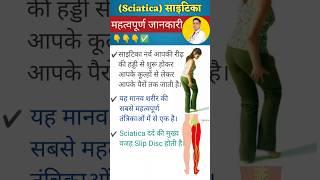 What is Sciatica? #shorts #physiodrdeepaksoni