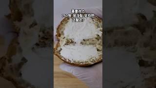 홈플러스 750원 생크림모카번 근황은?(korean 0.56$ cream coffee bread )