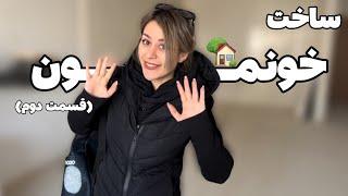 ساخت و تجهیز خونه‌مون به سبک مینیمال