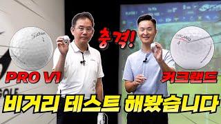 타이틀리스트 PRO V1  VS  커클랜드 시그니쳐  (비거리 테스트)