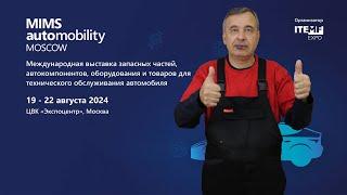 МИМС 2024 !Обзор выставки,промокоды от известных производителей на скидки при покупке их продукции !