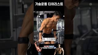 딥스는 A급 운동이라고 생각합니다 #Shorts