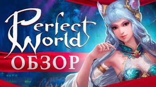 Perfect World обзор  Стоит ли играть в Перфект ворлд