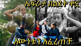 ያልተጠበቀ እውነት ተጋለጠ| ልደት @lewi1990@Herolpetros   #ተሙ #ፕራንክ #ethiomemes #seifuonebs #ethiopiancomedy