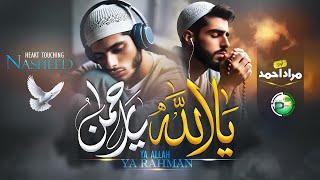 Ya Allah Ya Rahman - New Beautiful  Hamd 2024 - Murad Ahmed - Peace Studio - New Naat