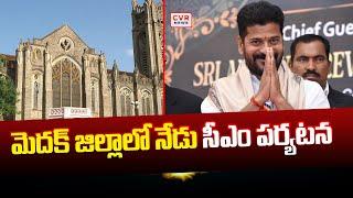 మెదక్‌ జిల్లాలో నేడు సీఎం పర్యటన | CM Revanth Reddy | CVR News