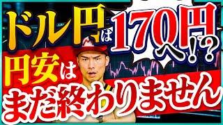 アメリカが利下げしても円安は止まらない。円安を解決する本質的な方法は一つしかありません【ドル円】