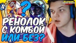 СИЛЬВЕРНЕЙМ: РЕНО С КОМБОЙ ИЛИ НЕТ?