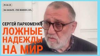 Эфир на канале @theinsiderlive  29.04.2025 «Будет еще больше хаоса»