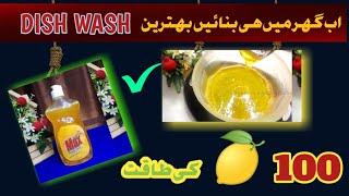 homemade lemon dish wash | how to make  liquid dish wash | DIY dish wash