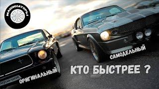 Самодельный Мустанг VS Оригинальный / Весы и гоночный трек