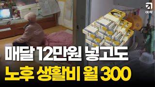 가장 쉽고 현실적인 노후 은퇴 생활비 월 300만원 만드는 법