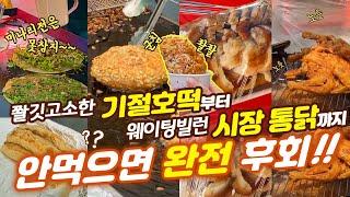 양평5일장 먹거리 맛집 BEST 10