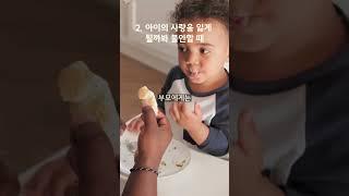 아이의 훈육에 실패하는 이유는 part3? #육아일기 #육아크리에이터 #육아소통 #baby #정보 #아기 #육아일상 #육아브이로그