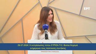 Υποκλοπές iSYRIZA & η Βούλα Κεχαγιά εκπρόσωπος τύπου ΣΥΡΙΖΑ ΠΣ ενημερώνει τους δημοσιογράφους,info-n