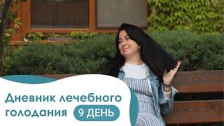Видео-дневник Татьяны: Лечебное голодание в Крымском центре оздоровления День 9