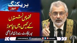 Latest Development in SIC Reserved Seats Case | Supreme Court of Pakistan | SAMAA TV