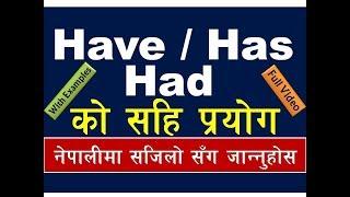 Have, Has & Had को प्रयोग सजिलै सिक्नुहोस | How To Learn Have/Has/Had In English Grammar Tenses