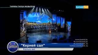 Жанар Айжанова -Халық әні "Кернейсал" /Janar Aijanova - Kazakh folk song "Kerneisal" /