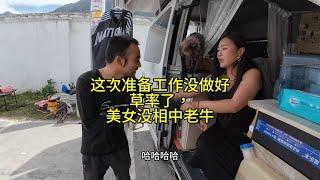 老牛一身汗臭味把美女差点熏吐了？【四丫头自驾游】